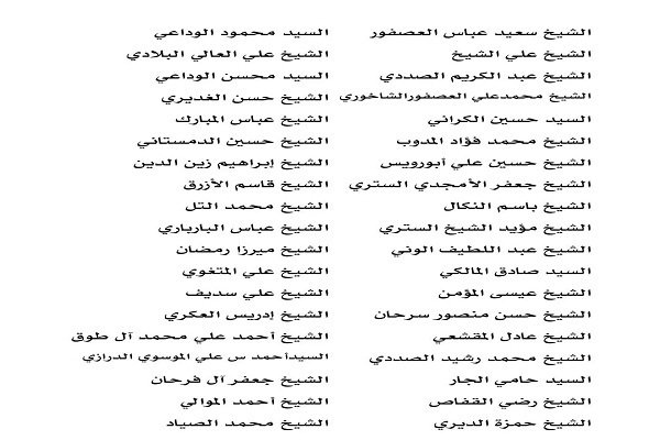 Bahrainische Gelehrte verurteilen Besuch von Jair Lapid