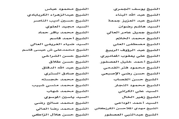 Bahrainische Gelehrte verurteilen Besuch von Jair Lapid