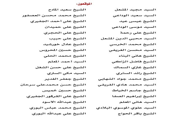 Bahrainische Gelehrte verurteilen Besuch von Jair Lapid