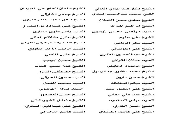 Bahrainische Gelehrte verurteilen Besuch von Jair Lapid