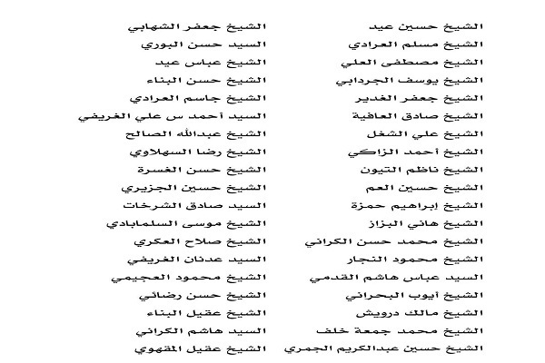 Bahrainische Gelehrte verurteilen Besuch von Jair Lapid