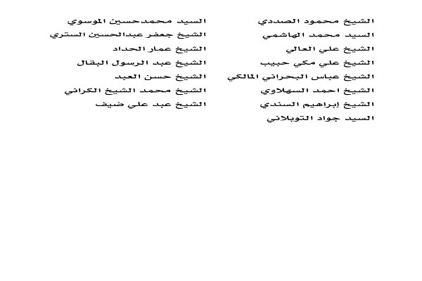 Bahrainische Gelehrte verurteilen Besuch von Jair Lapid