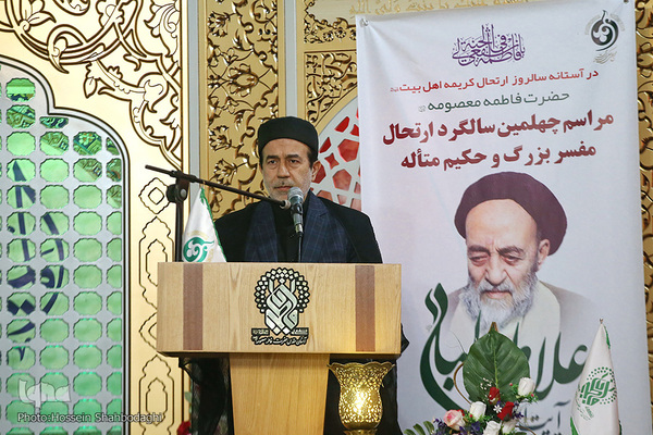 Gedenkveranstaltung zum 40. Todestag von Allama Tabatabai in Qom