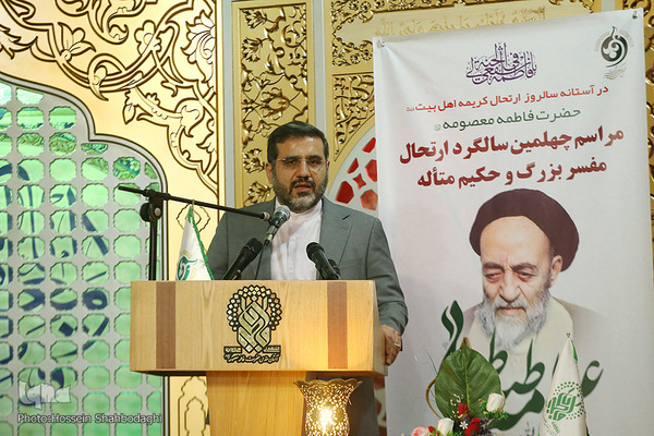 Gedenkveranstaltung zum 40. Todestag von Allama Tabatabai in Qom