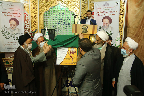 Gedenkveranstaltung zum 40. Todestag von Allama Tabatabai in Qom