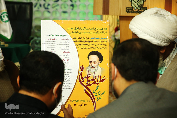 Gedenkveranstaltung zum 40. Todestag von Allama Tabatabai in Qom