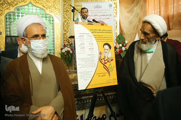 Gedenkveranstaltung zum 40. Todestag von Allama Tabatabai in Qom