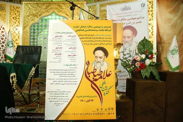 Gedenkveranstaltung zum 40. Todestag von Allama Tabatabai in Qom