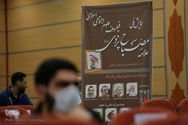 Nationale Tagung zu Ehren von Allama Misbah Yazdi