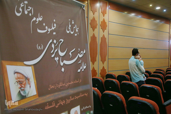 Nationale Tagung zu Ehren von Allama Misbah Yazdi