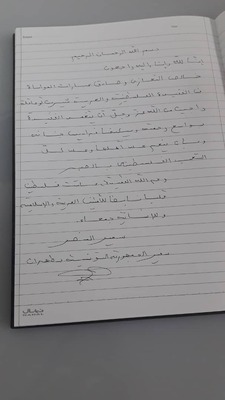 Kondolenzbuch für Shirin Abu Aqla