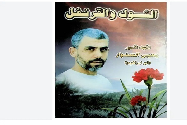 Yahya Sinwar, neuer Generalsekretär der Hamas, in verschiedenen Phasen seines Lebens