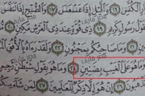 Anger in Egypt after Misprint Found in Course Book