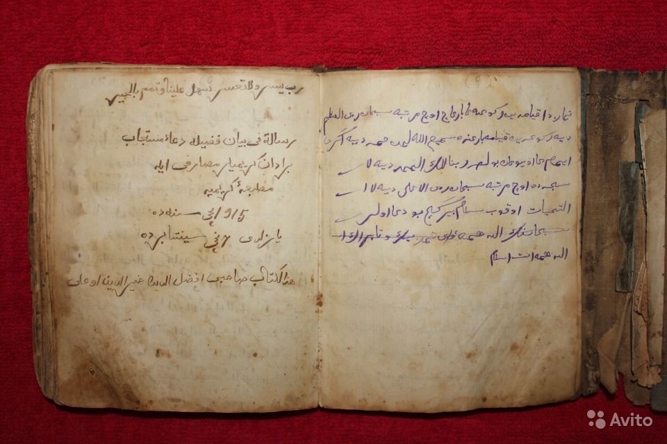 17th Century Quran Manuscript Up for Auction in Russia