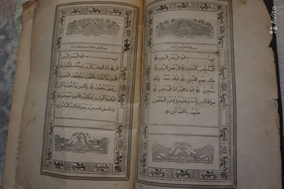 17th Century Quran Manuscript Up for Auction in Russia
