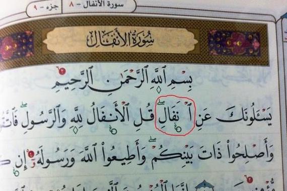 Quran Copies with Printing Errors Seized in Sudan