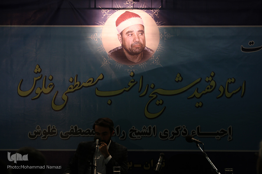 Master Qalwash Remembered at Ceremony in Tehran