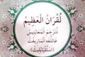 Quran in Amazigh Unveiled in Algeria Quran in Amazigh Unveiled in Algeria