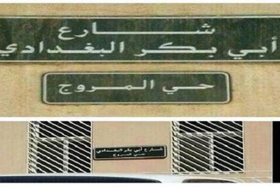 Calls for Renaming ‘Abu Bakr al-Baghdadi’ Street in Riyadh
