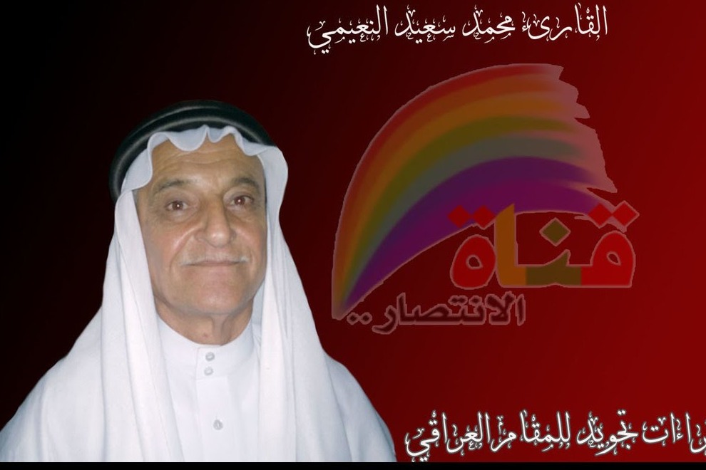 Senior Iraqi Qari Passes Away Senior Iraqi Qari Passes Away