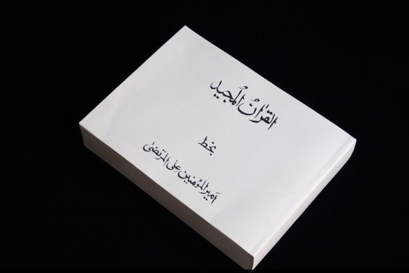 Indian PM Gifts Kufic Script Quran to Ayatollah Khamenei