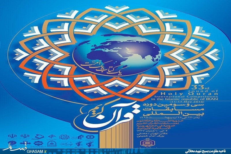 Over 70 Countries to Attend Iran’s Int’l Quran Competition