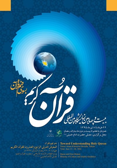 Tehran Int’l Quran Expo to Officially Kick Off Monday
