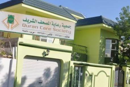 Bahraini Regime Dissolves Quranic Society