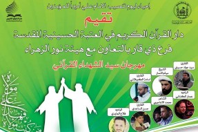 Sayyid-ul-Shuhada Quranic Festival Planned in Iraq Thursday