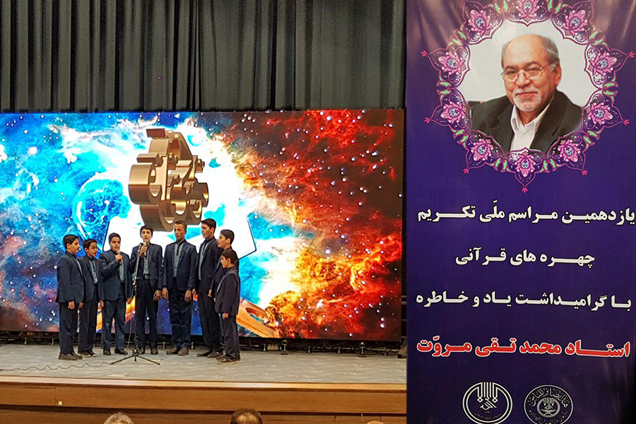 Iran Honors Quranic Figures
