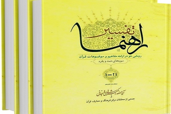 Seminar to Discuss Ayatollah Rafsanjani’s Quran Interpretation Method