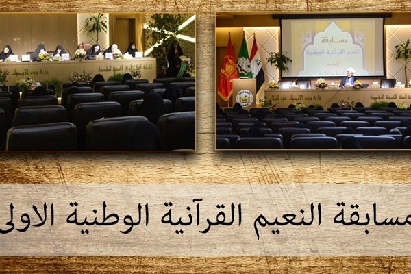 Women’s Quran Competition Begins in Karbala