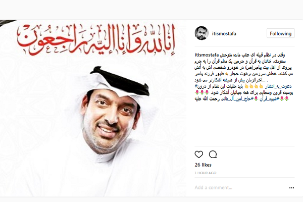 Spread the News of Quranic Figure’s Martyrdom