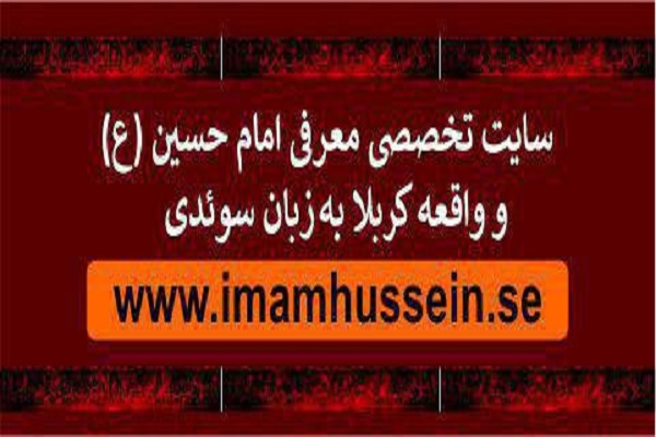 Swedish Website Features Life of Imam Hussein (AS)
