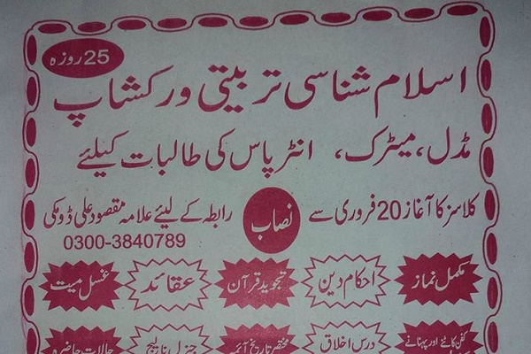 Tajweed Workshop Planned in Pakistan