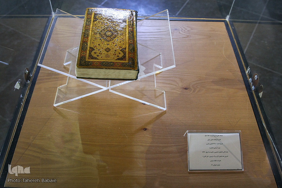 Nat'l Quran Museum in Tehran