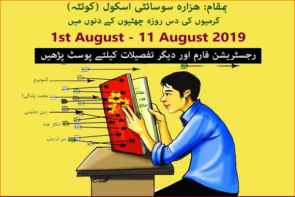 Course on Quran and Islamic Teachings in Pakistan