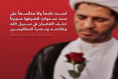 No Regrets, Says Bahraini Cleric Sheikh Ali Salman