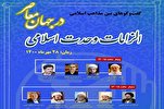Int’l Seminar in Tehran to Discuss Requirements of Muslim Unity Int’l Seminar in Tehran to Discuss Requirements of Muslim Unity