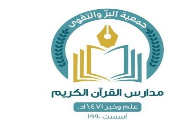 Online Quran Memorization Course Launched in Lebanon  