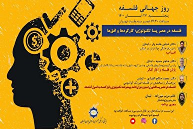 Seminar Planned in Lebanon on World Philosophy Day Seminar Planned in Lebanon on World Philosophy Day
