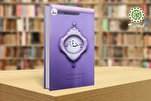 New Quranic Book Published in India New Quranic Book Published in India