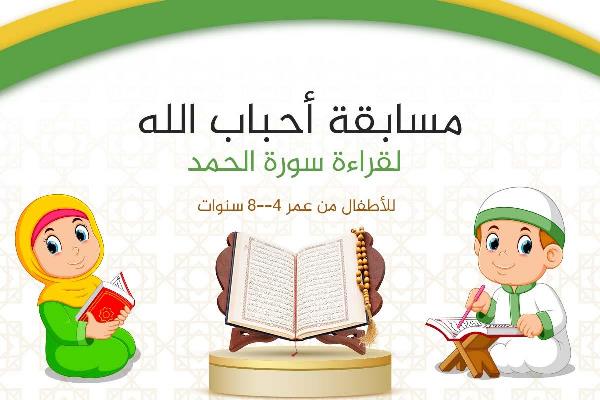 Quran contest for kids