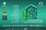 &lsquo;Family and Spiritual Training&rsquo; Int&rsquo;l Conference Planned in Qom
