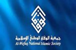 Bahrain&rsquo;s Al-Wefaq Censures Terrorist Attack in Afghanistan Capital