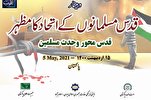 Webinar on Quds Day Planned in Pakistan