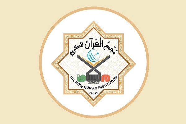 Libya Holy Quran Institution