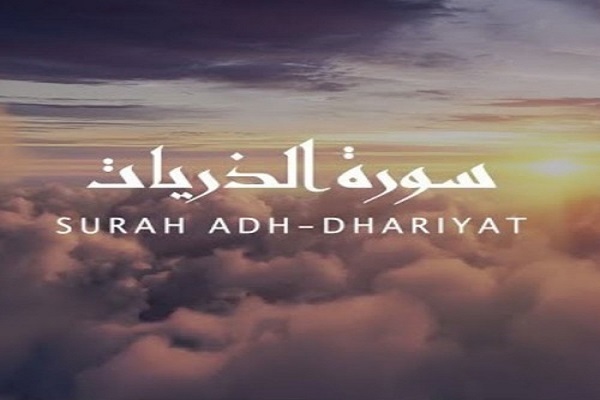 Surah Adh-Dhariyat
