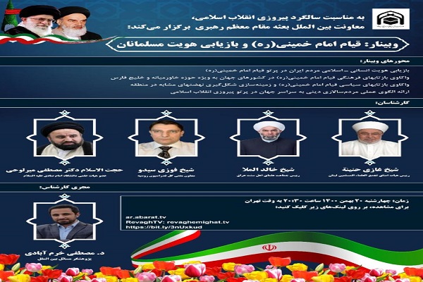 Webinar to Discuss Imam Khomeini’s Uprising, Muslims’ Identity