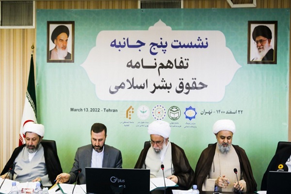 MoU Signed for Cooperation on Islamic Human Rights 